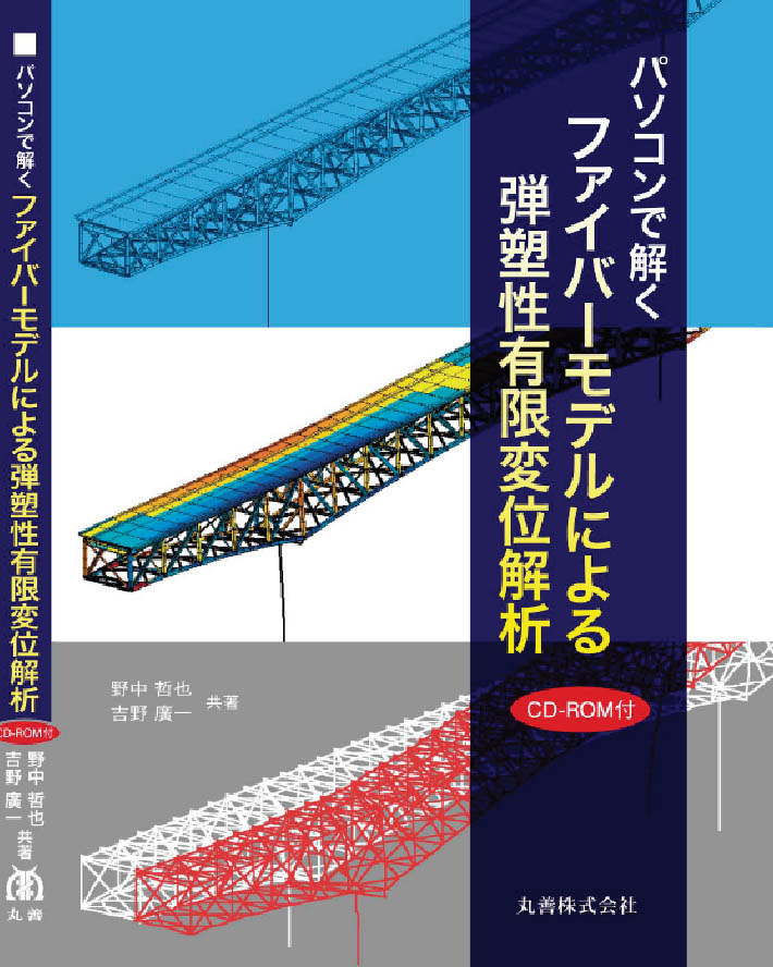 著書 | (株)地震工学研究開発センター